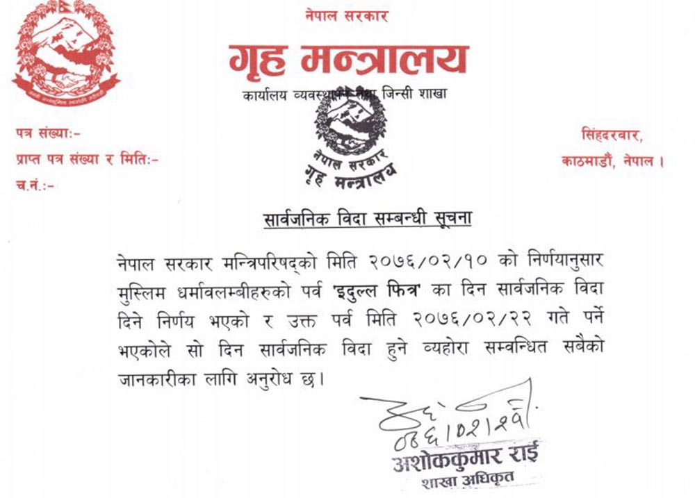 बुधबार सार्वजनिक बिदा