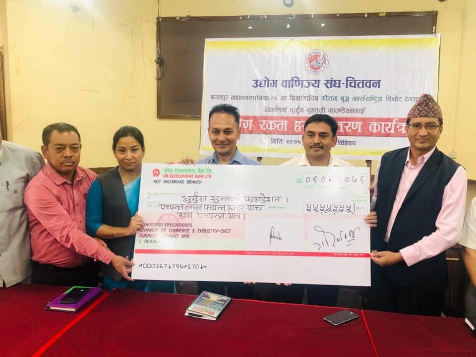 क्रिकेट रंगशाला निर्माणको लागि उवासंघ चितवनद्वारा आर्थिक सहयोग