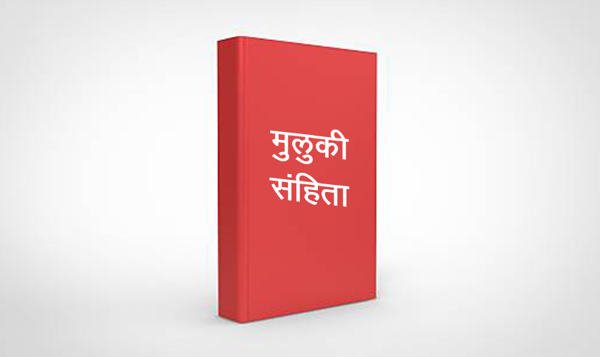 मुलुकी संहिताः १८ वर्षसम्म बालबालिका, १० वर्ष मुनिकालाई मुद्दा नलाग्ने
