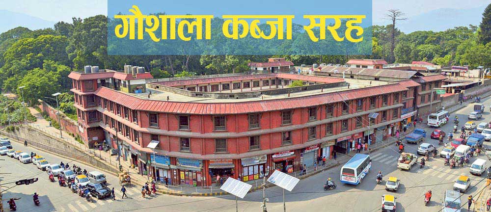 गाैशालाकाे धर्मशाला कब्जा , तिर्ने भाडा ५१ हजार उठाउने दिनकै लाख