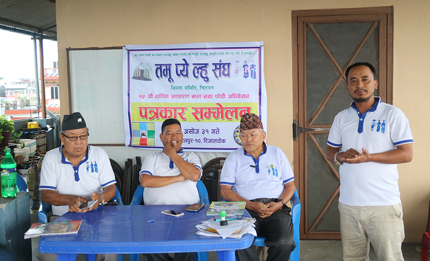 तमु प्ये ल्हु संघ चितवनको अधिवेसन असोज ३ र ४ गत्ते