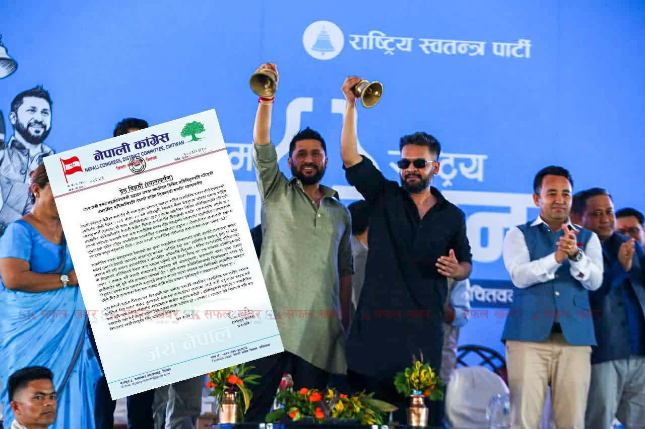 रास्वपा महाधिवेशनमा अतिथिमाथि गरिएको अमर्यादित टिप्पणीप्रति कांग्रेस चितवनको आपत्ति