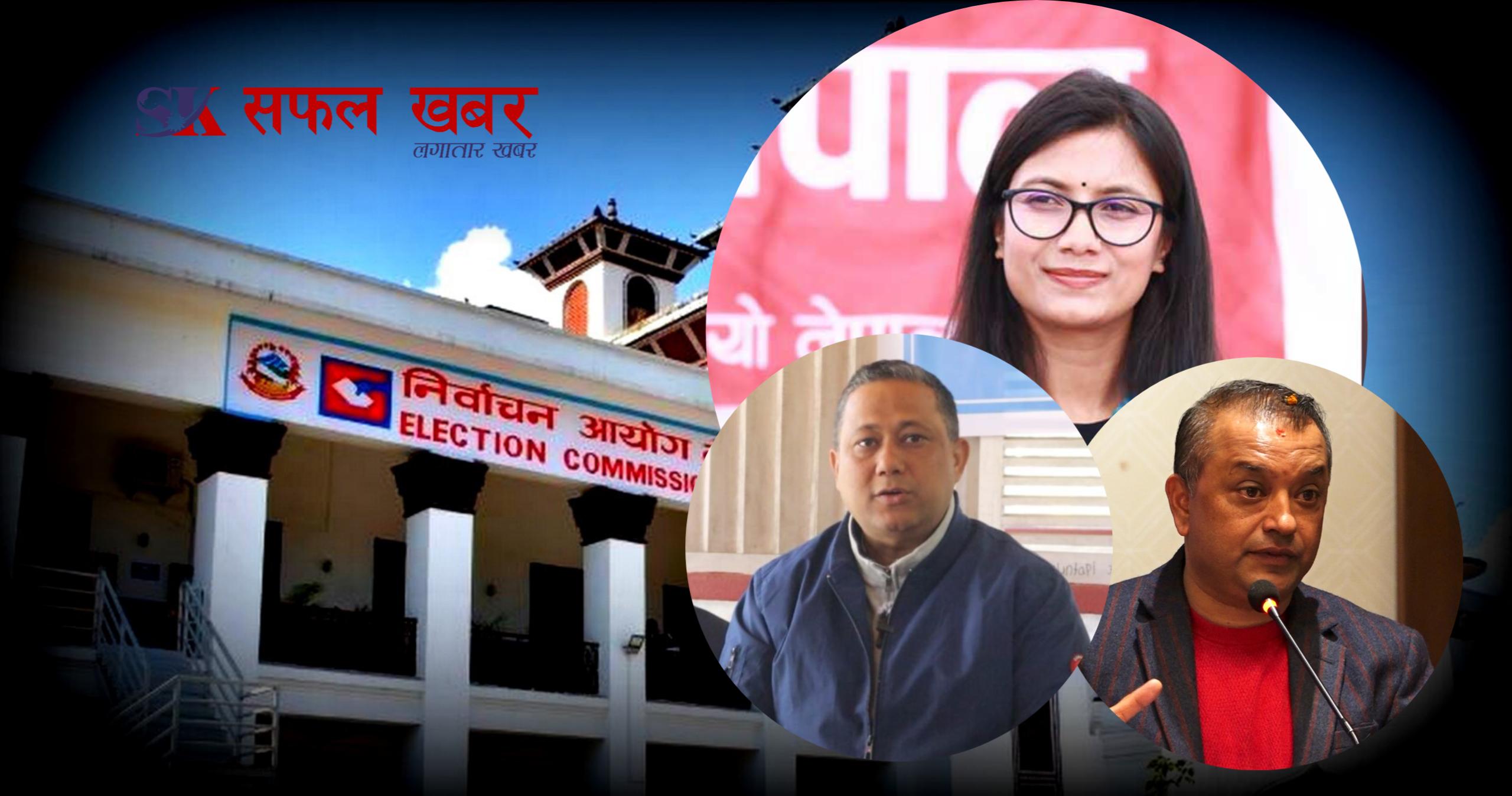 गगन थापा, सोविता गौतम, शिशिर खनाल लगायतका नेताहरू आयोगको कालोसूचीमा