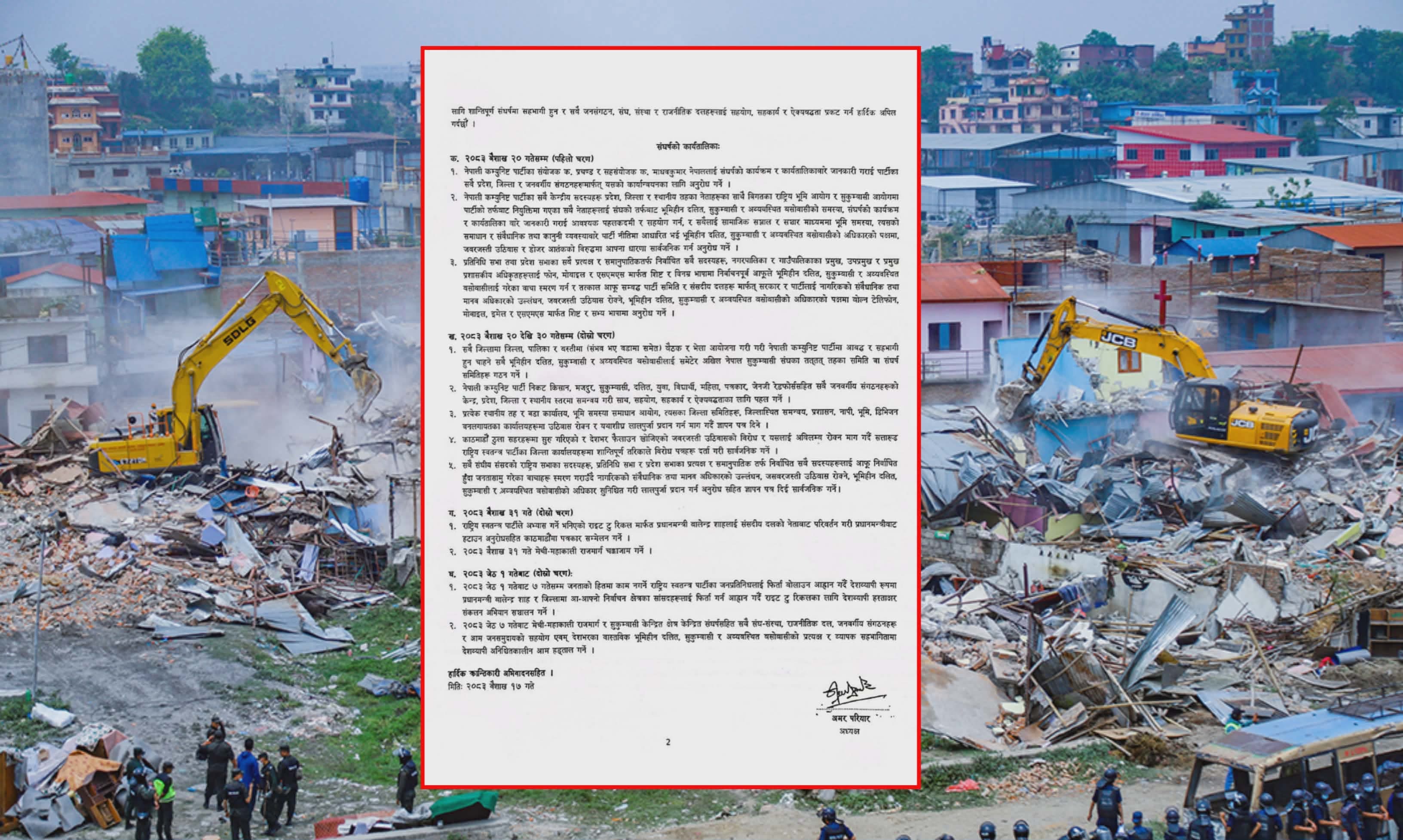 सुकुम्बासी संघद्वारा देशव्यापी आम हड्ताल घोषणा