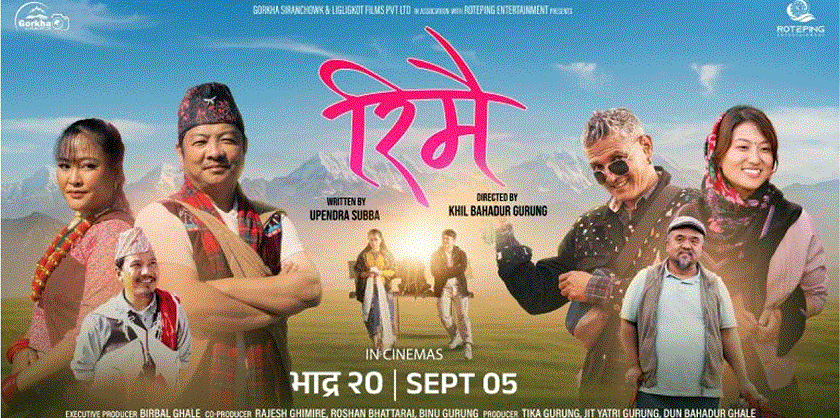 चलचित्र ‘रिमै’ आजबाट प्रदर्शनमा