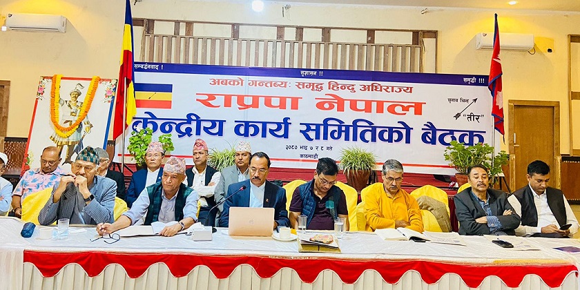 राप्रपा नेपालको भावि कार्यदिशा गणतन्त्रको अन्त्य, राजसंस्था पुनर्स्थापनाको मुद्दा बोक्ने (पूर्णपाठसहित)