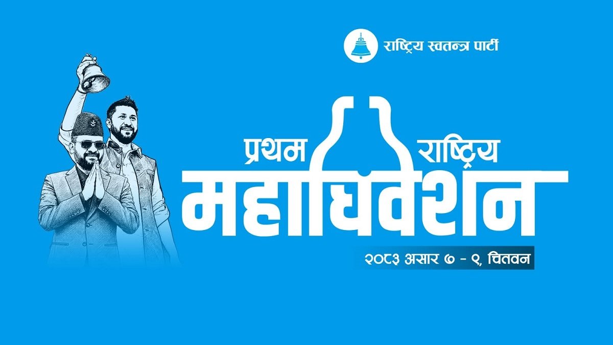 रास्वपा महाधिवेशन : विदेशबाट पनि मतदान गर्न मिल्ने