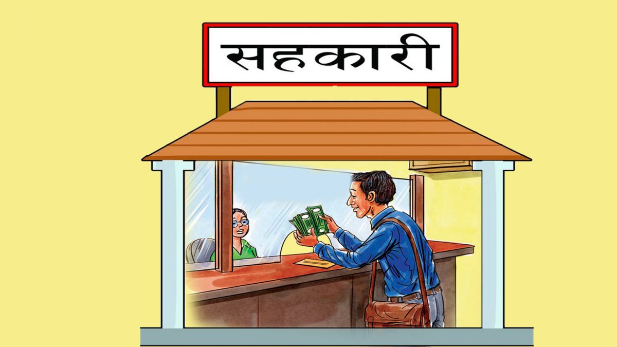 सहकारी ऐन संशोधन : ऋणीको सम्पत्ति र राहदानी रोक्काको प्रावधान हट्यो