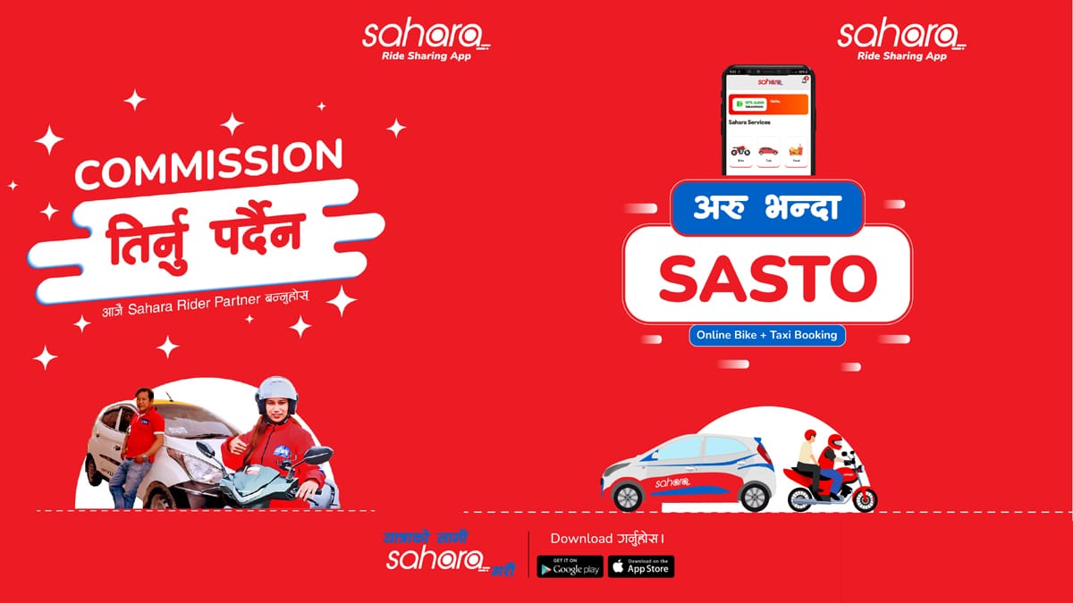राइड सेयरिङमा थपियो साहारा
