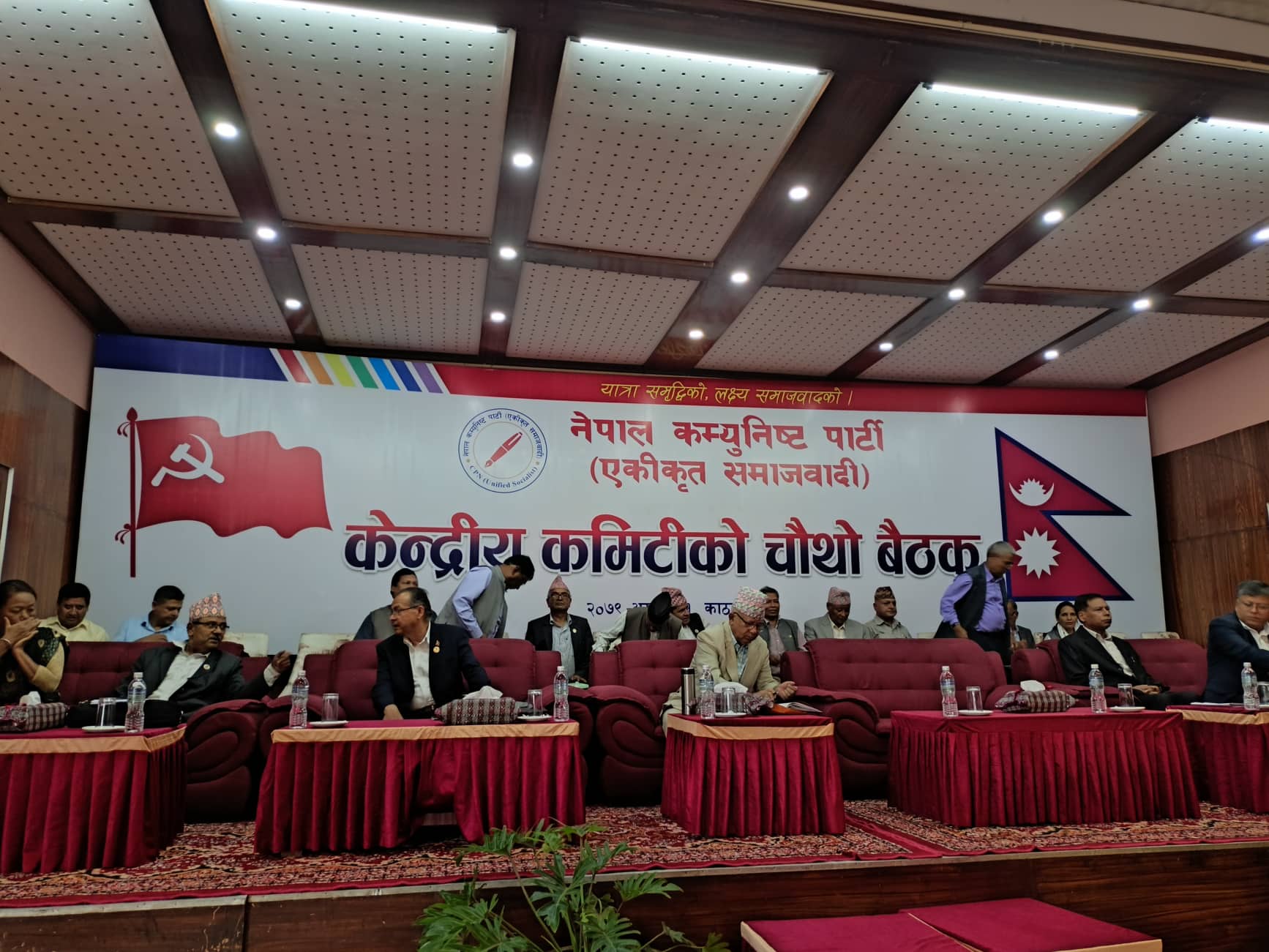 एकीकृत समाजवादीको केन्द्रीय कमिटी बैठक सुरू