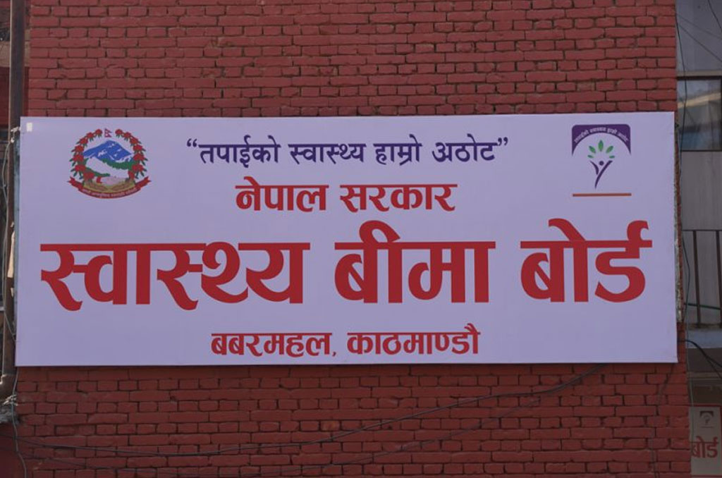 स्वास्थ्य बीमा बोर्डद्वारा ‘सुविधा थैली’ को दररेटमा परिवर्तन