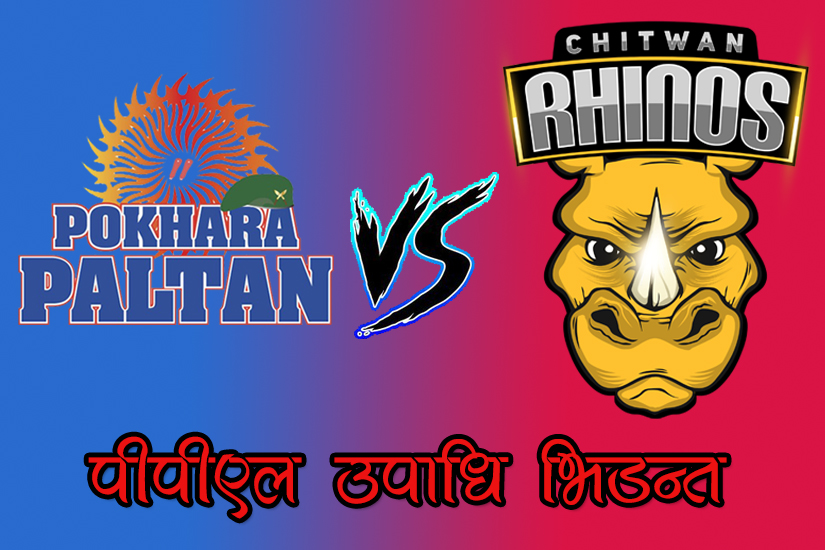 चितवन राइनोजले दियो पोखरा पल्टनलाई एक सय ६१ रनको लक्ष्य