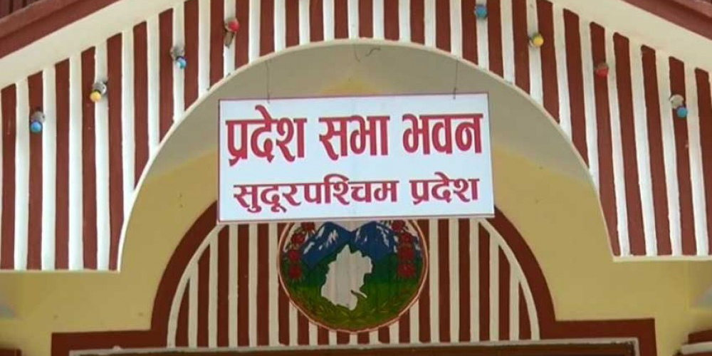 सुदूरपश्चिम प्रदेशको नीति तथा कार्यक्रम सार्वजनिक [पूर्णपाठ]