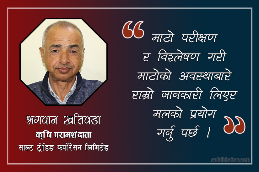 ‘किसानलाई पुग्ने गरी मल आयात हुन सकेको छैन’