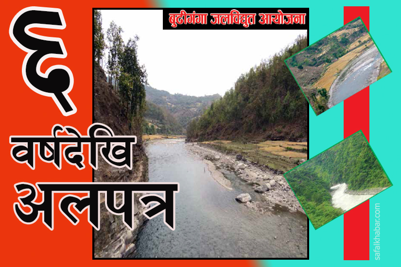 सरकारी लक्ष्य पन्ध्र हजार मेगावाट, २० मेगावाटमै यस्तो बबाल