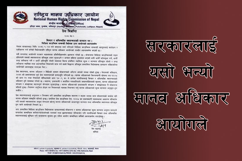 प्रेस स्वतन्त्रता, मानव अधिकार र विधिको शासन लोकतन्त्रको अभिन्न अंग : आयोग