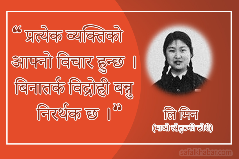 ती दुई वाक्य जसले बिगारे माओ र उनकी छोरीबीचको सम्बन्ध