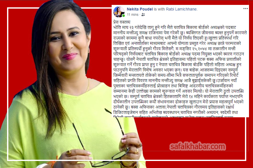 अन्ततः पदबाट राजीनामा दिइन् निकिता पौडेलले