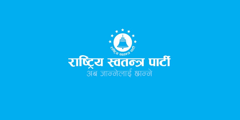 आजदेखि रास्वपाको दुई दिने ‘नीति मन्थन