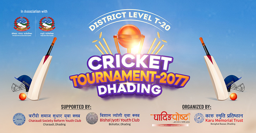 धादिङमा फागुन ७ गतेदेखि टी २० क्रिकेट हुदै