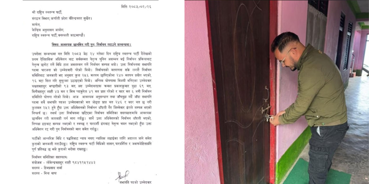 रास्वपा दैलेख अधिवेशनपछि विवाद
