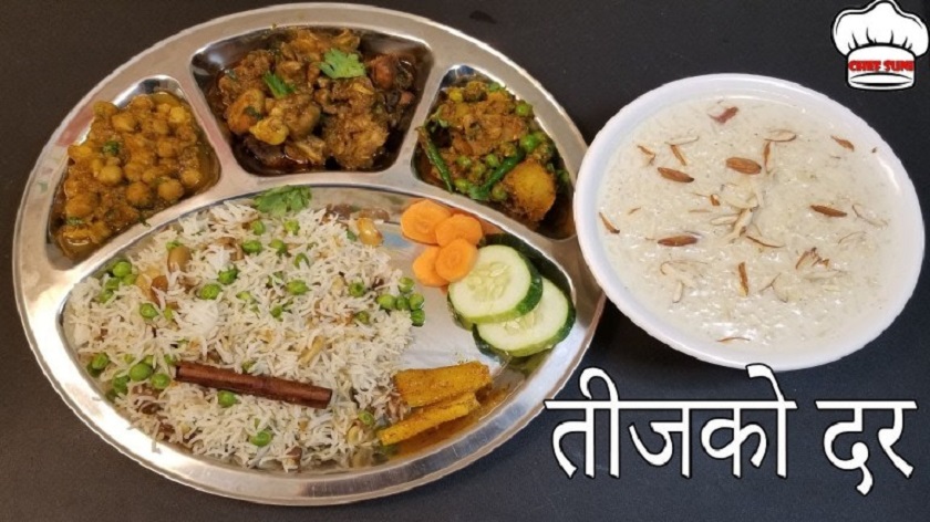 आज तीजको दरखाने दिन