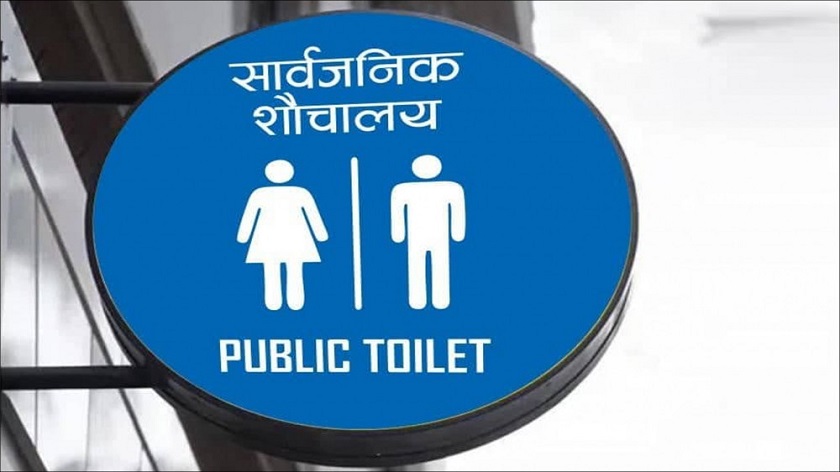 काठमाडौं महानगरले ल्यायो सार्वजनिक शौचालयको संकेत चिह्न