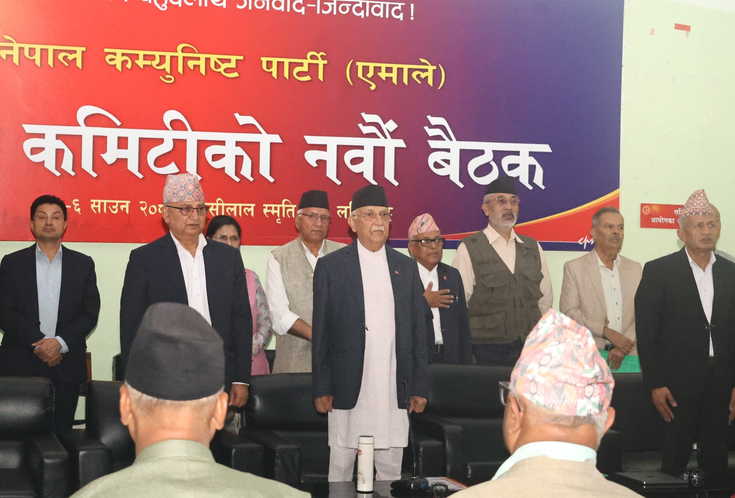 एमाले केन्द्रीय कमिटी बैठक सुरू