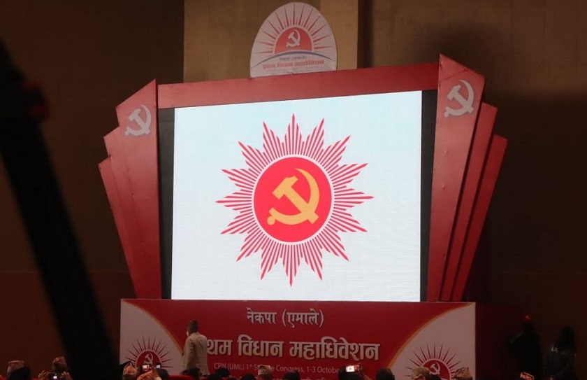 एमालेले १ जिल्ला र १३ जनसङ्गठनको अधिवेशन गर्न बाँकी