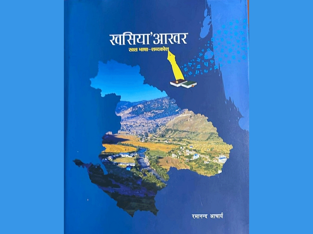 खस भाषाको ‘खसिया आखर’ पुस्तक सार्वजनिक भएसँगै कर्णालीमा खुसी