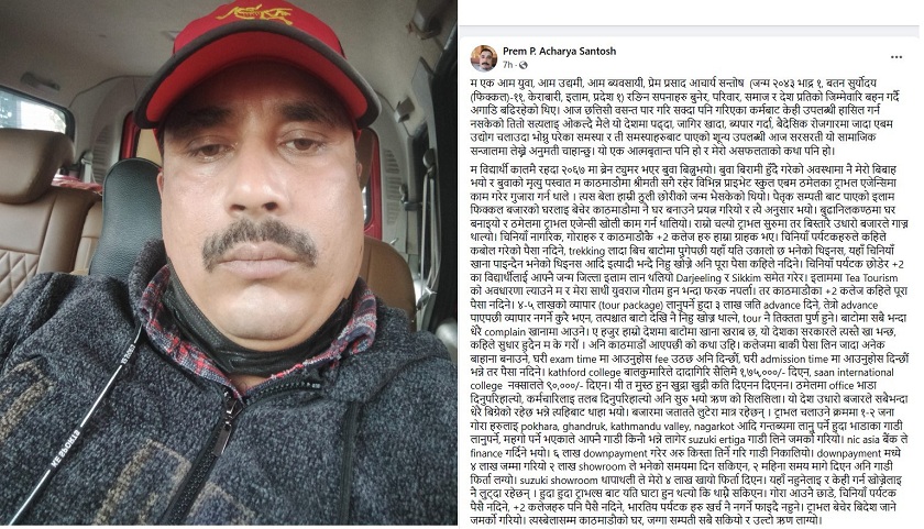 प्रेम प्रसाद आचार्य आत्मदाह प्रकरणः उपेन्द्र महतोसँग प्रहरीले लियो बयान