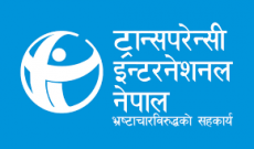 नेपालमा झन् बढ्यो भ्रष्टाचार:  ट्रान्सपरेन्सी इन्टरनेशनल